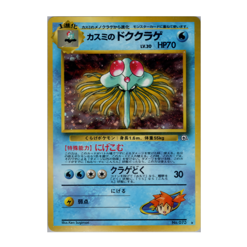 Carte Pokémon Wizard Tentracruel Gym 073