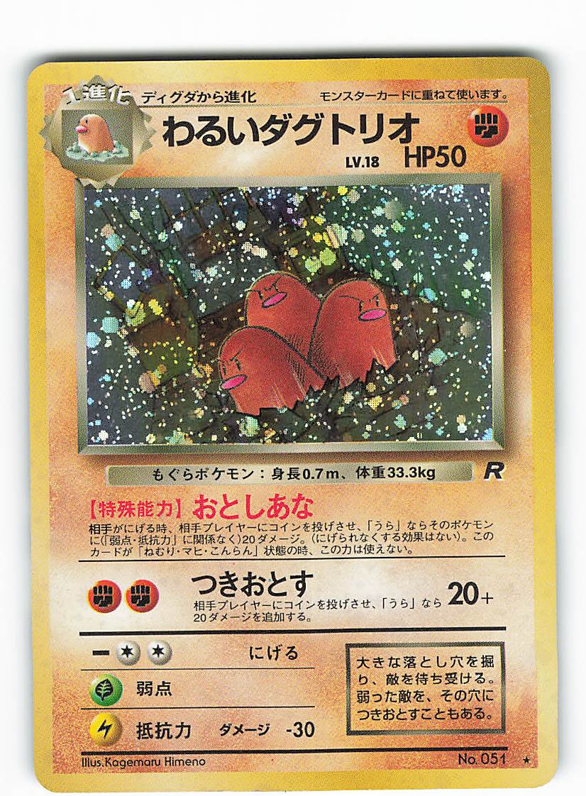 Carte Pokémon Wizard Triopikeur Obscur 051