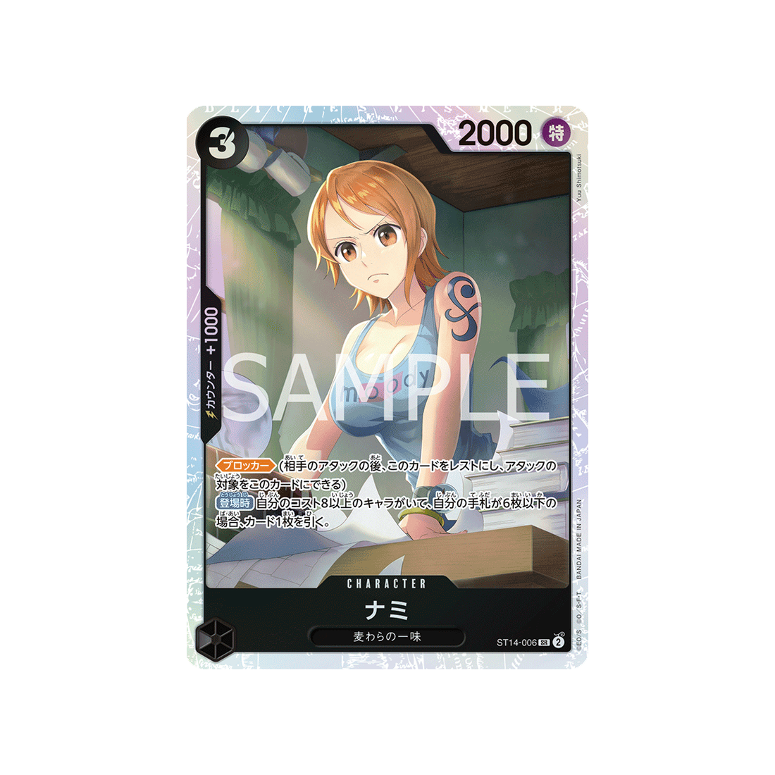 cartes-one-piece-card-3d2y-st14-006-nami