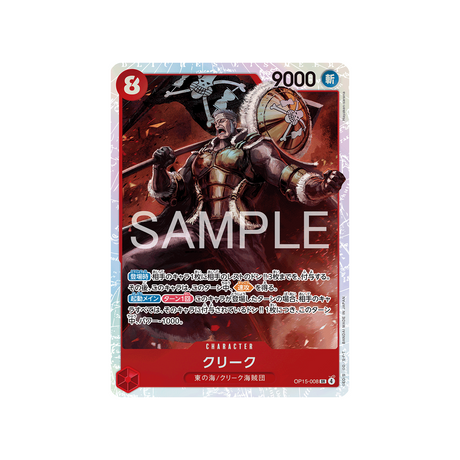 cartes-one-piece-card-adventure-on-kamis-island-op15-008-krieg