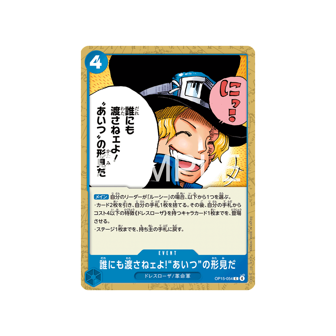 Carte One Piece Adventure on KAMI’s Island OP15-054 : And No One Else Can Have It! It's Our Memento of Him