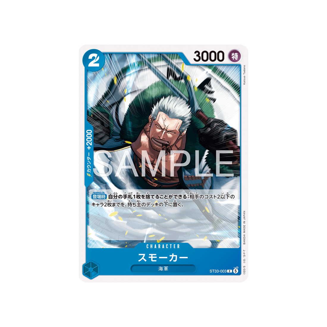 cartes-one-piece-card-blue-kuzan-st33-003-smoker