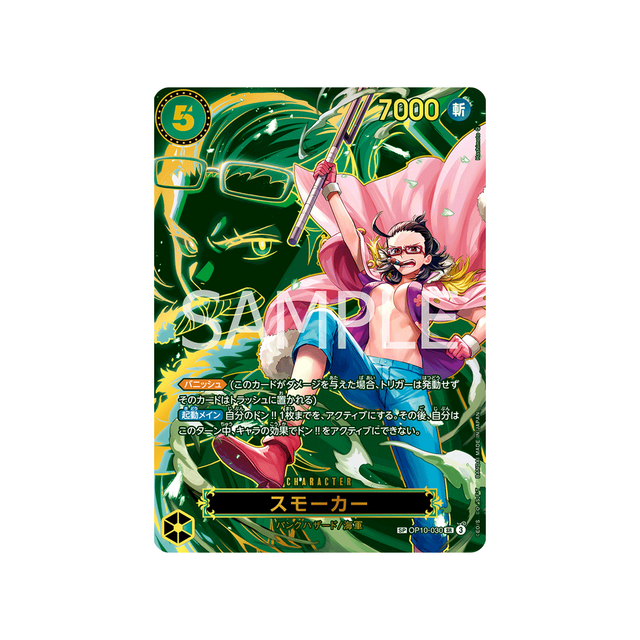 cartes-one-piece-card-carrying-on-his-will-op10-030-smoker-parallele-speciale