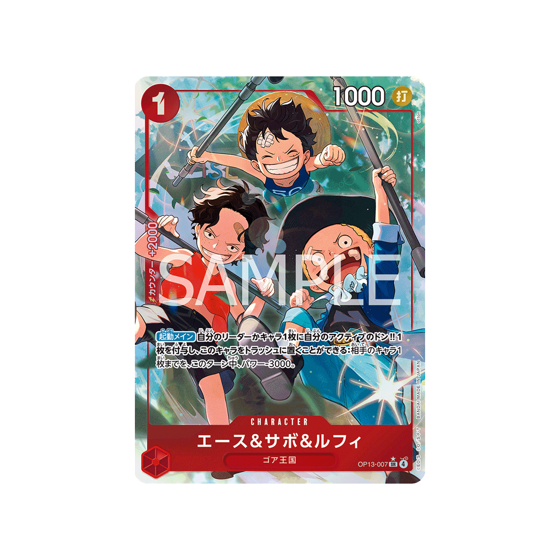 cartes-one-piece-card-carrying-on-his-will-op13-007-ace--sabo--luffy-parallele