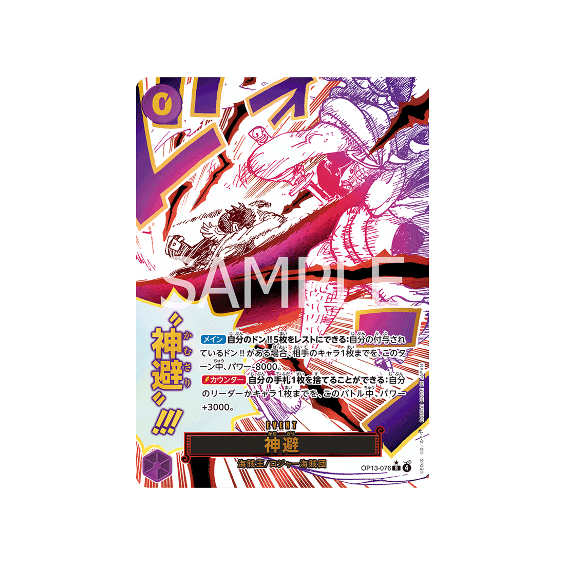 cartes-one-piece-card-carrying-on-his-will-op13-076-divine-departure-parallele