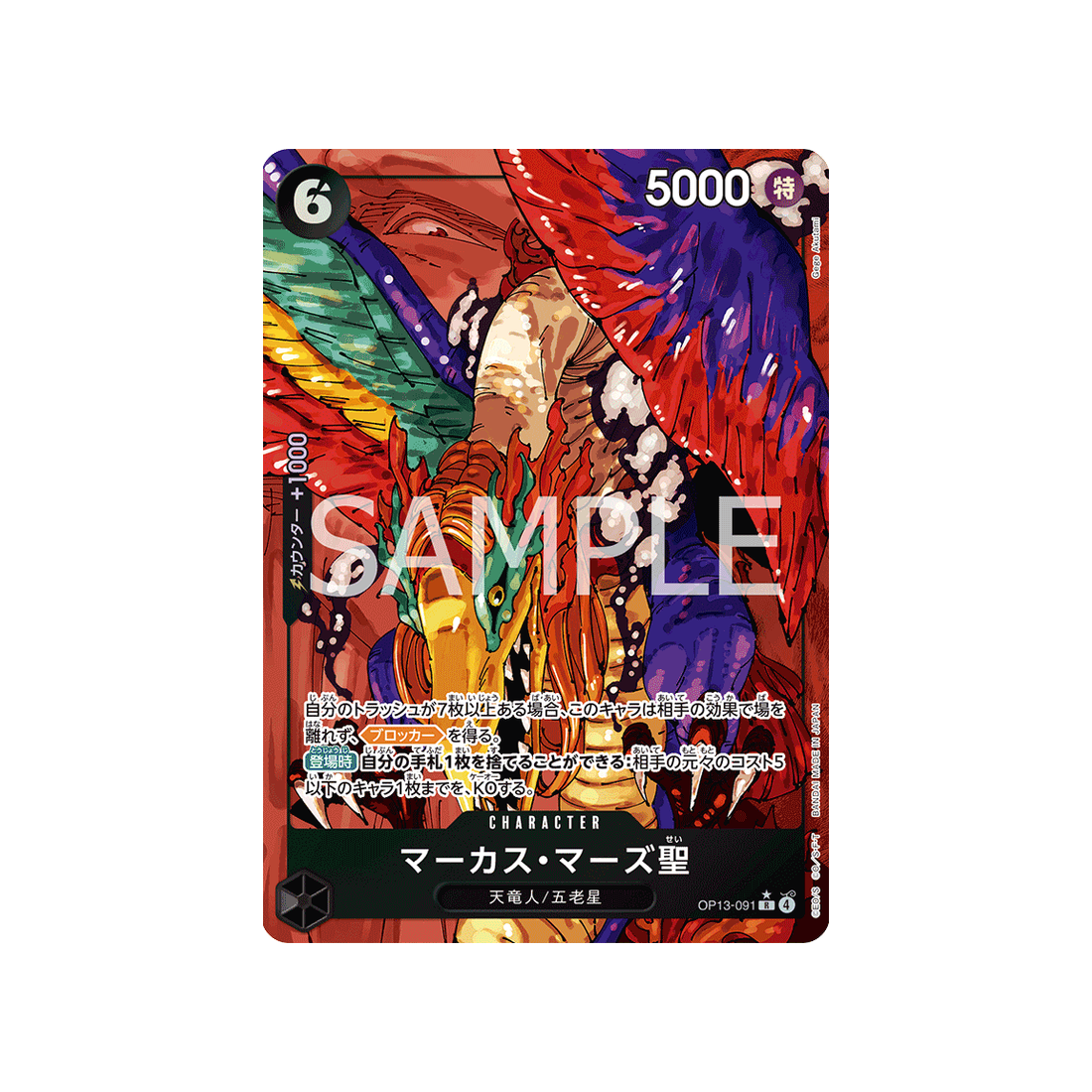 cartes-one-piece-card-carrying-on-his-will-op13-091-st.-marcus-mars-parallele