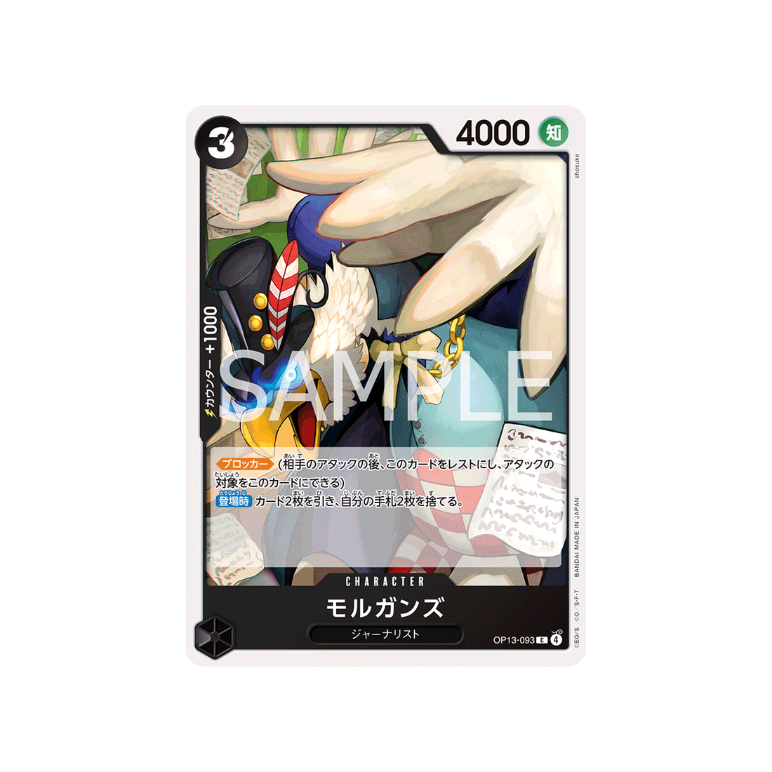 cartes-one-piece-card-carrying-on-his-will-op13-093-morgans