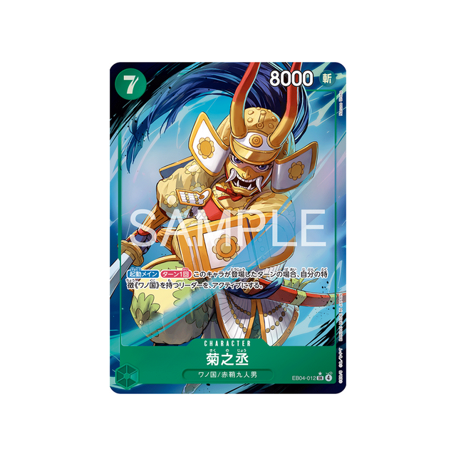 cartes-one-piece-card-egghead-crisis-eb04-012-kikunojo-parallele