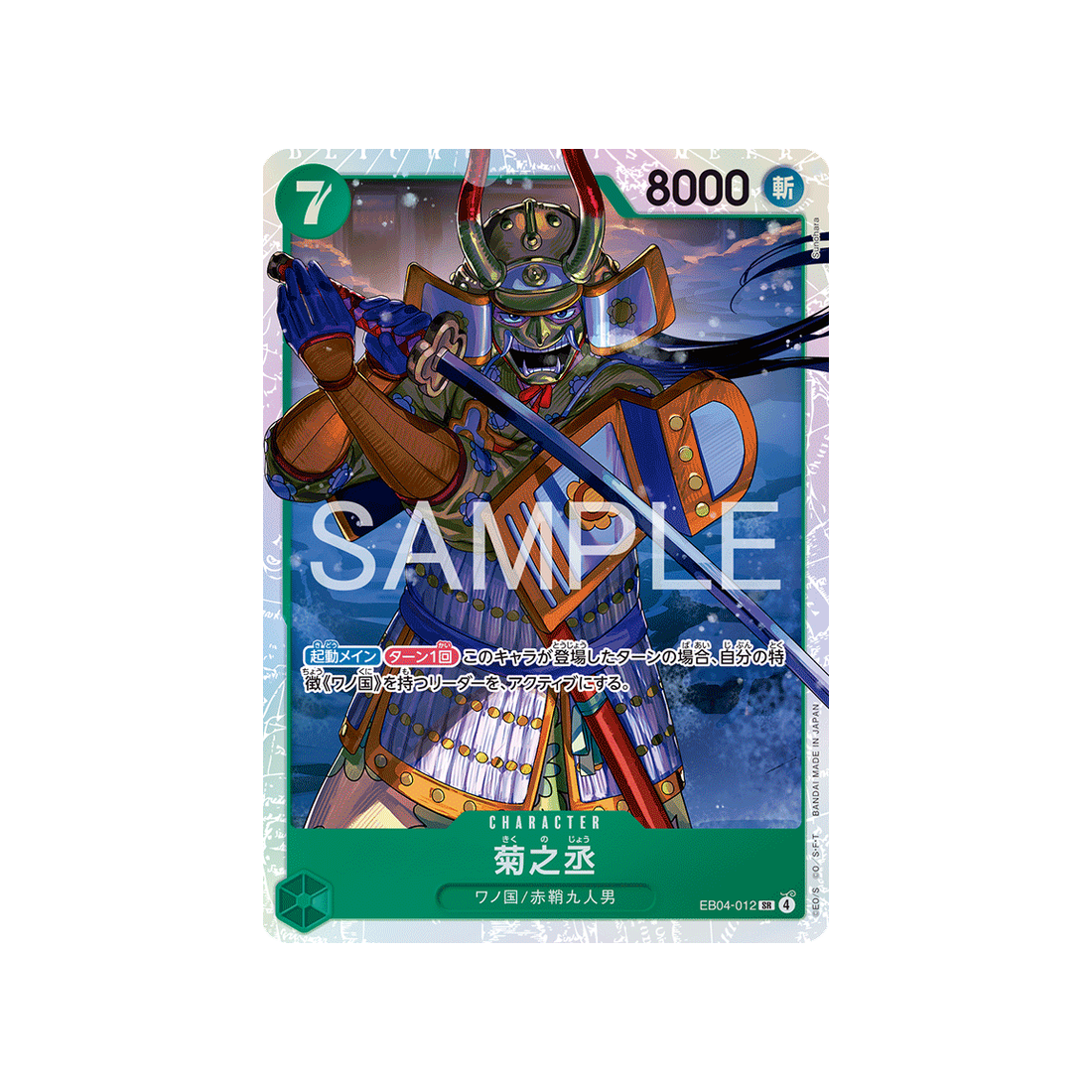 cartes-one-piece-card-egghead-crisis-eb04-012-kikunojo