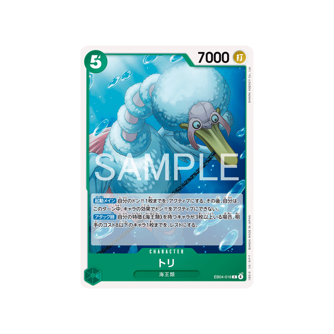 cartes-one-piece-card-egghead-crisis-eb04-016-bird-neptunian