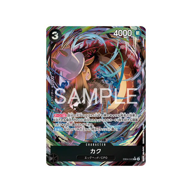 cartes-one-piece-card-egghead-crisis-eb04-043-kakku-parallele