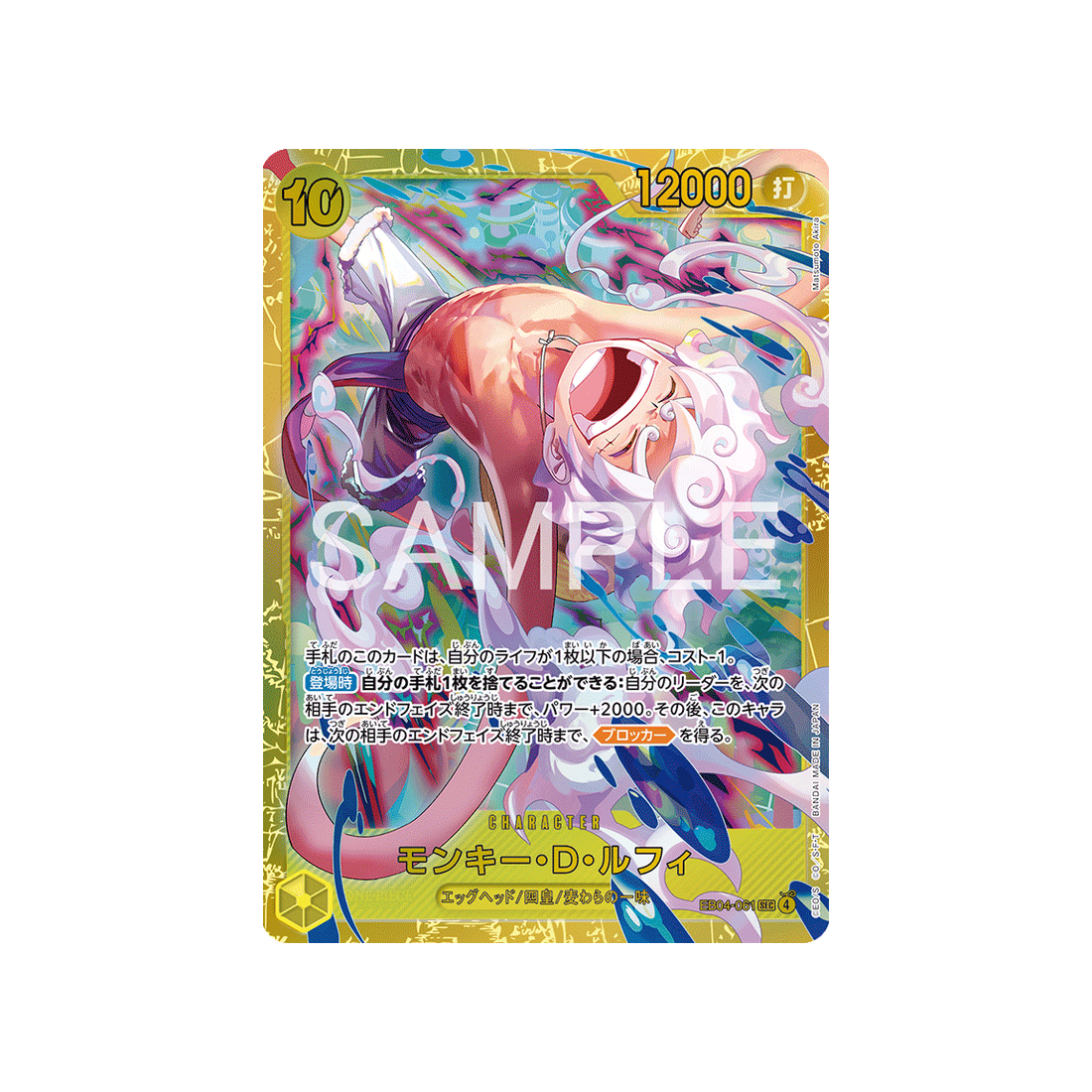 cartes-one-piece-card-egghead-crisis-eb04-061-monkey-d-luffy