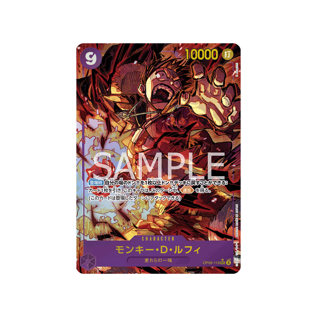 Carte One Piece Carrying on His Will OP09-119 (Parallèle 3) : Monkey.D.Luffy