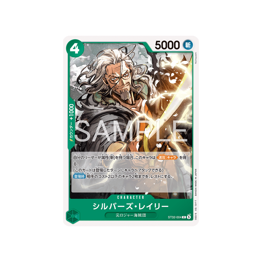 cartes-one-piece-card-green-roronoa-zoro-st32-004-silvers-rayleigh