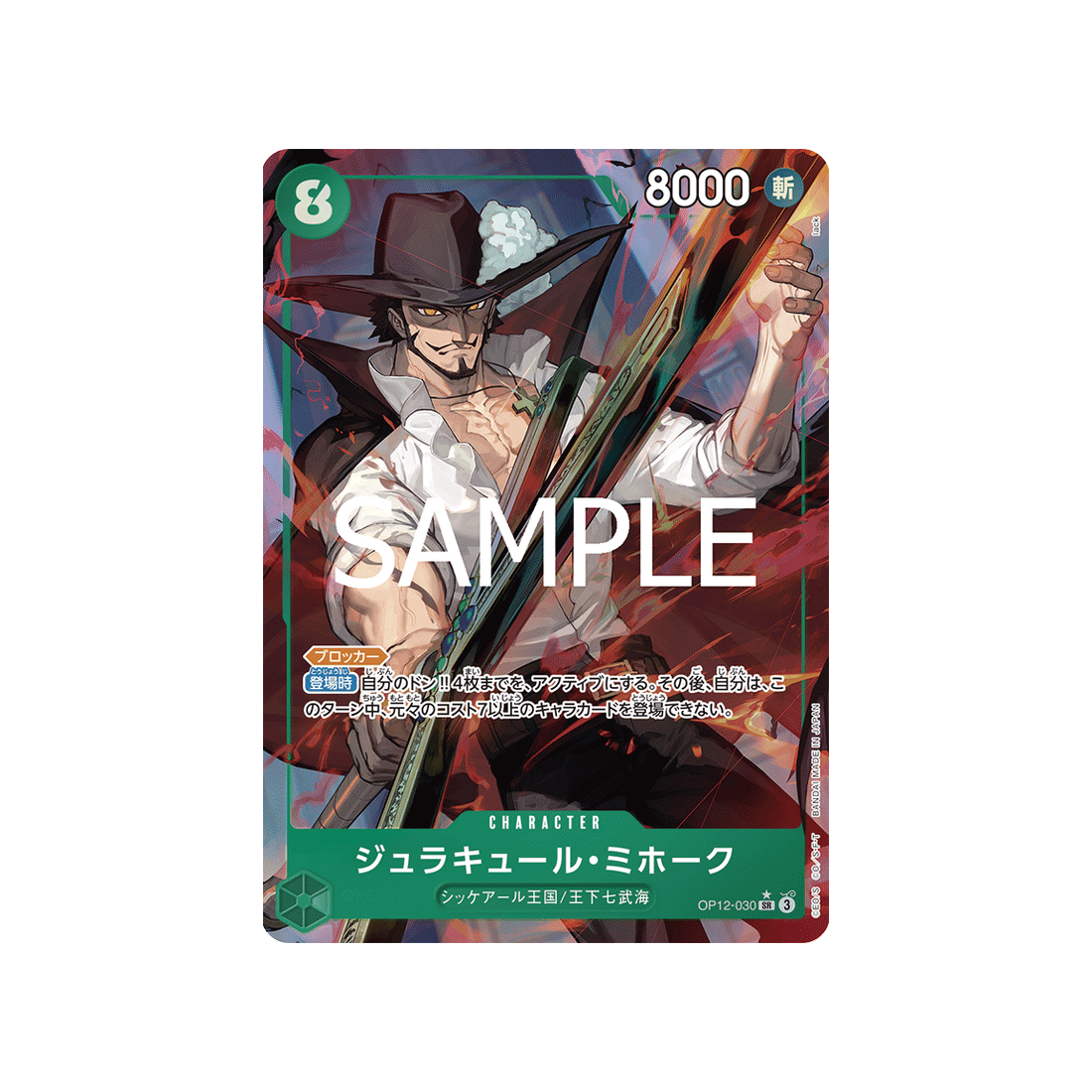 cartes-one-piece-card-legacy-of-the-master-op12-030-dracul-mihawk-parallele