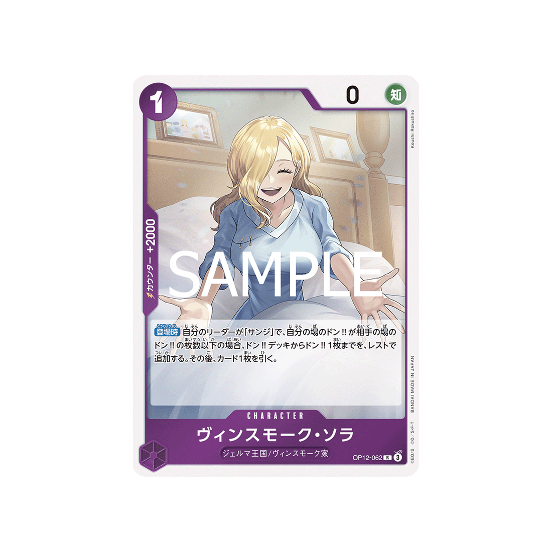 cartes-one-piece-card-legacy-of-the-master-op12-062-vinsmoke-sora-r