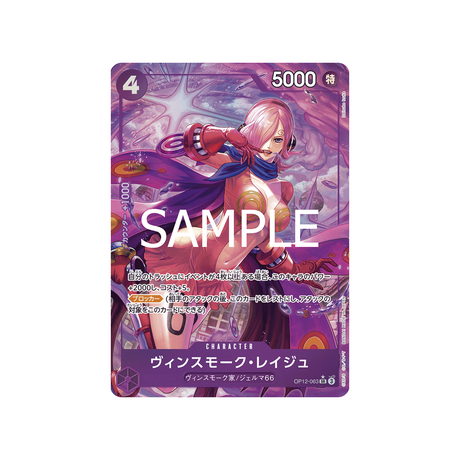 cartes-one-piece-card-legacy-of-the-master-op12-063-vinsmoke-reiju-parallele