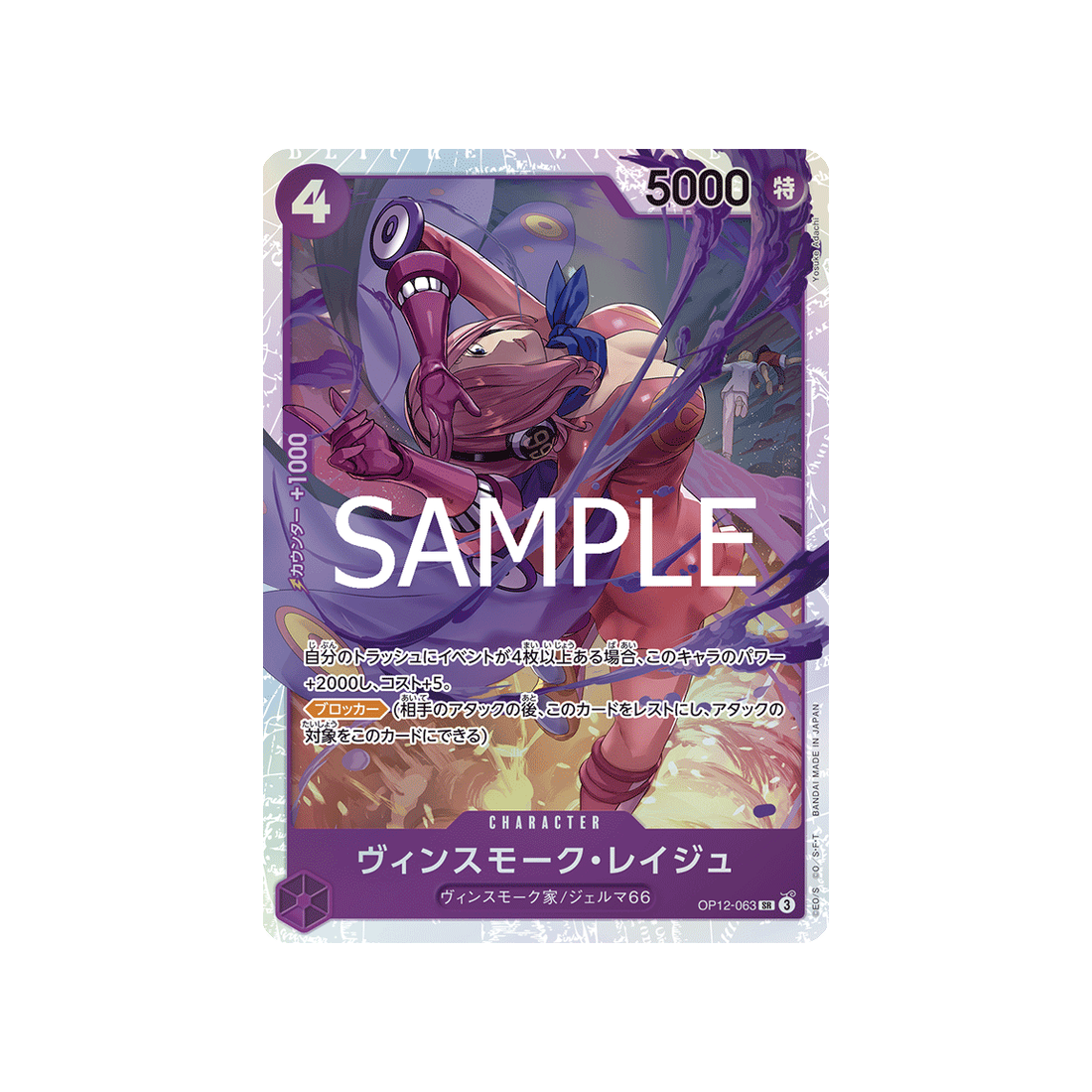 cartes-one-piece-card-legacy-of-the-master-op12-063-vinsmoke-reiju