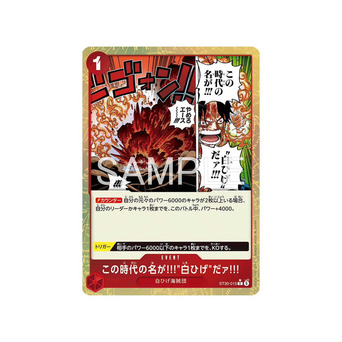 Carte One Piece Luffy & Ace ST30-015 (Parallèle) : The Name of This Era Is "Whitebeard"!!
