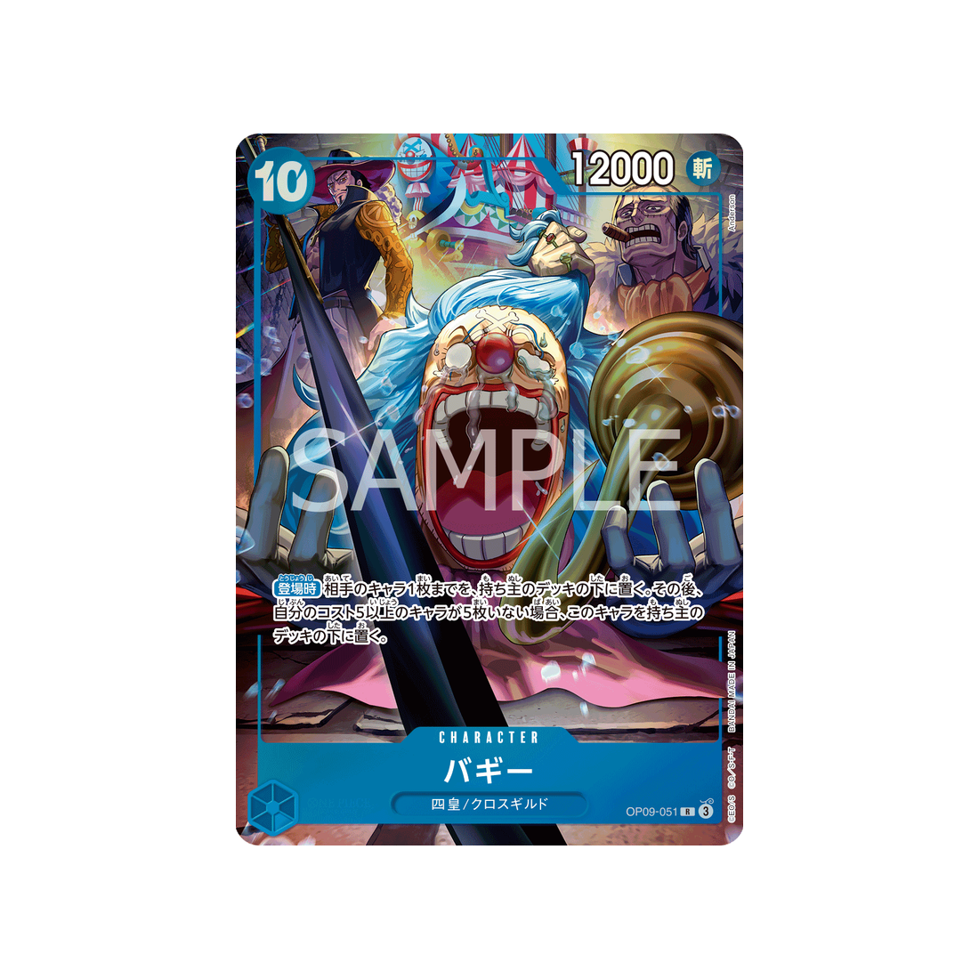 Carte One Piece Emperors in the New World OP09-051 (Parallèle) : Buggy