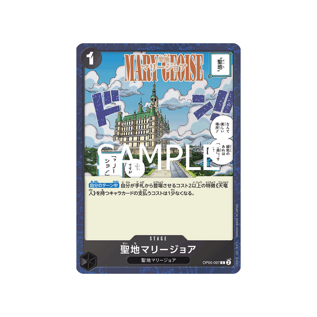 cartes-one-piece-card-one-piece-card-the-best-vol-2-op05-097-mary-geoise-parallele-speciale