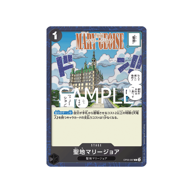 cartes-one-piece-card-one-piece-card-the-best-vol-2-op05-097-mary-geoise-parallele-speciale