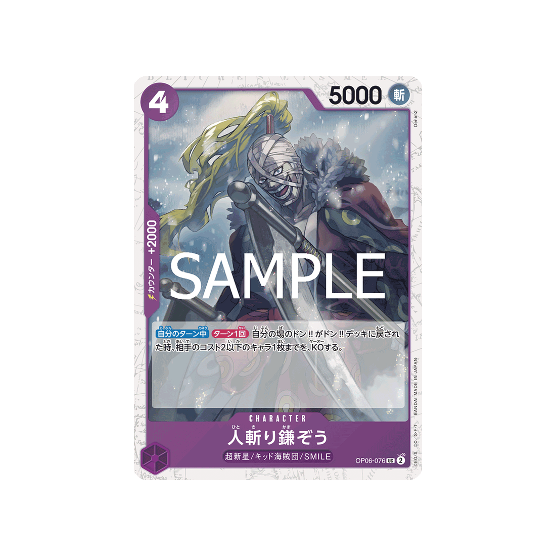 Carte One Piece ONE PIECE CARD THE BEST vol.2 OP06-076 (Parallèle Spéciale) : Kamazo le pourfendeur