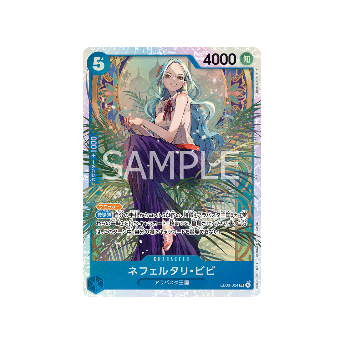 cartes-one-piece-card-one-piece-heroines-edition-eb03-024-nefeltari-vivi