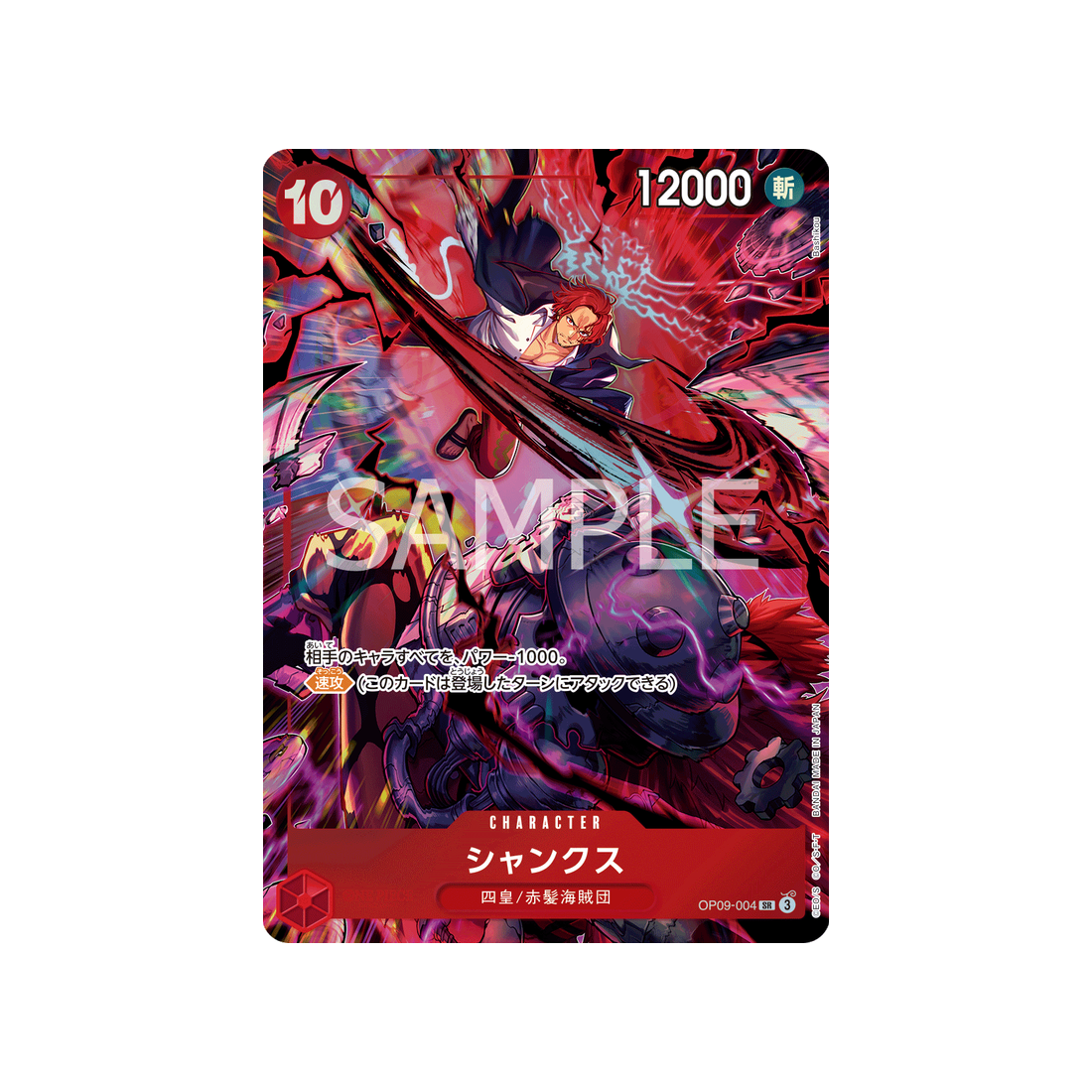 Carte One Piece  OP09-004 (Parallèle 7) : Shanks