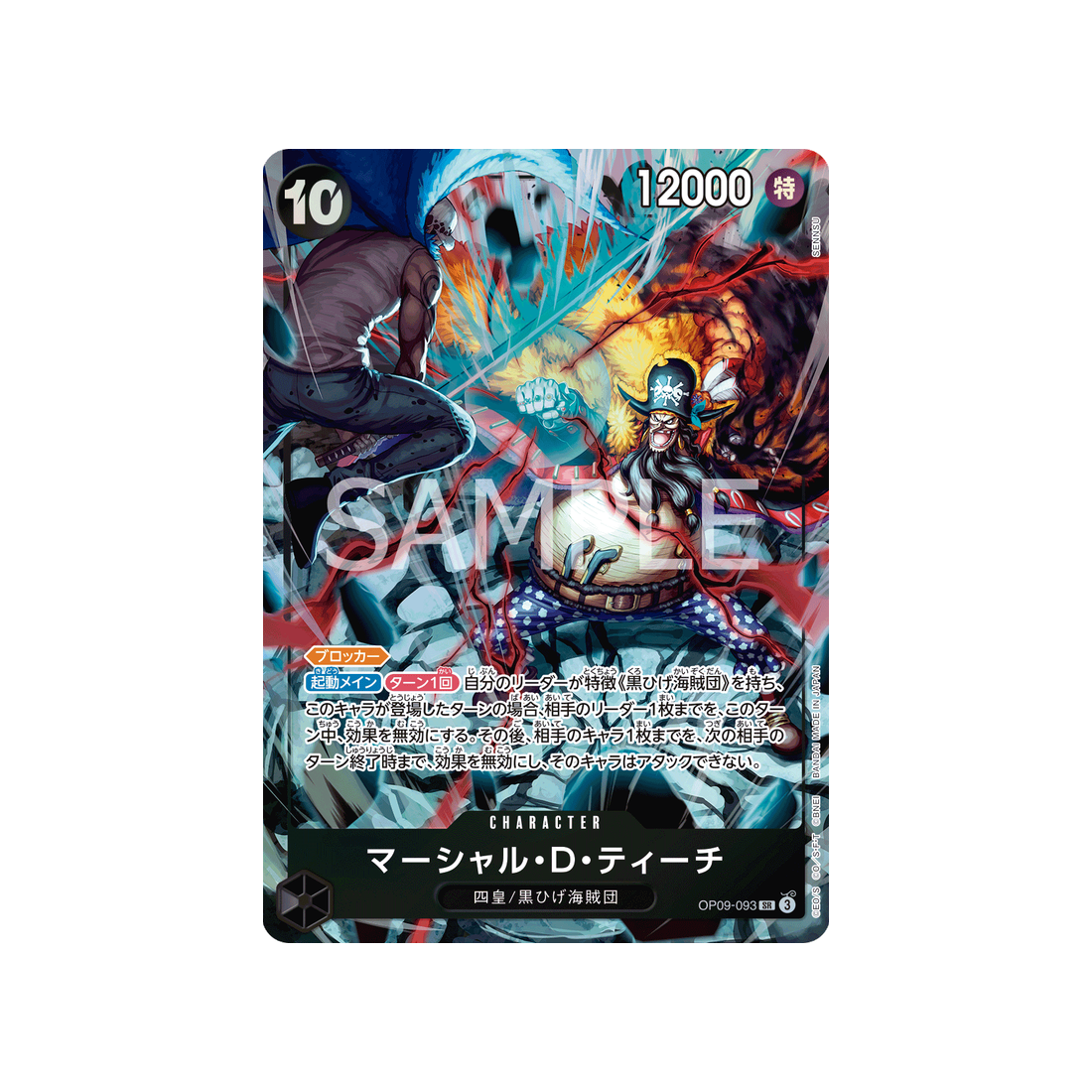 Carte One Piece  OP09-093 (Parallèle 6) : Marshall.D.Teach