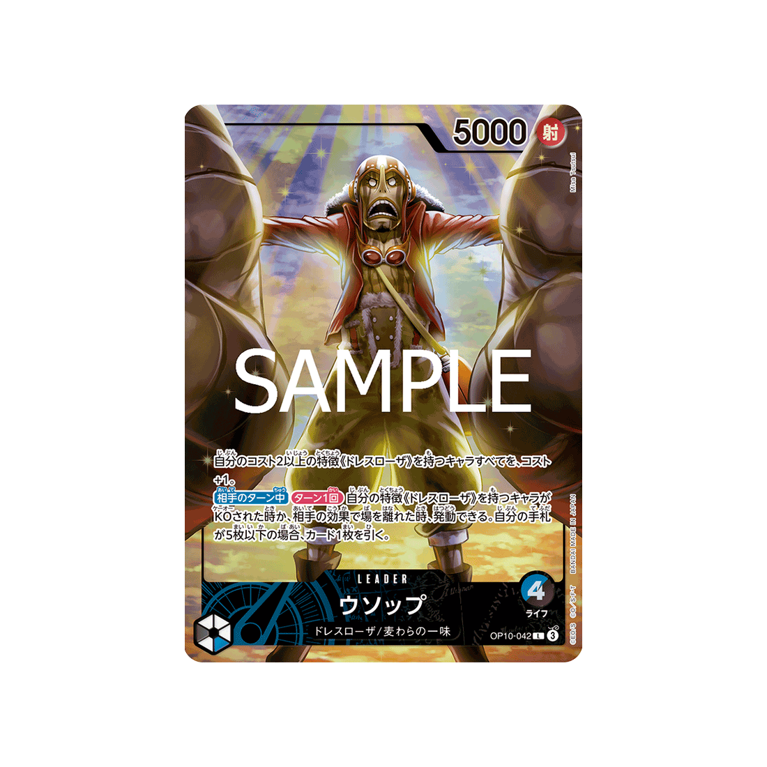 Carte One Piece  OP10-042 (Parallèle Spéciale) : Usopp