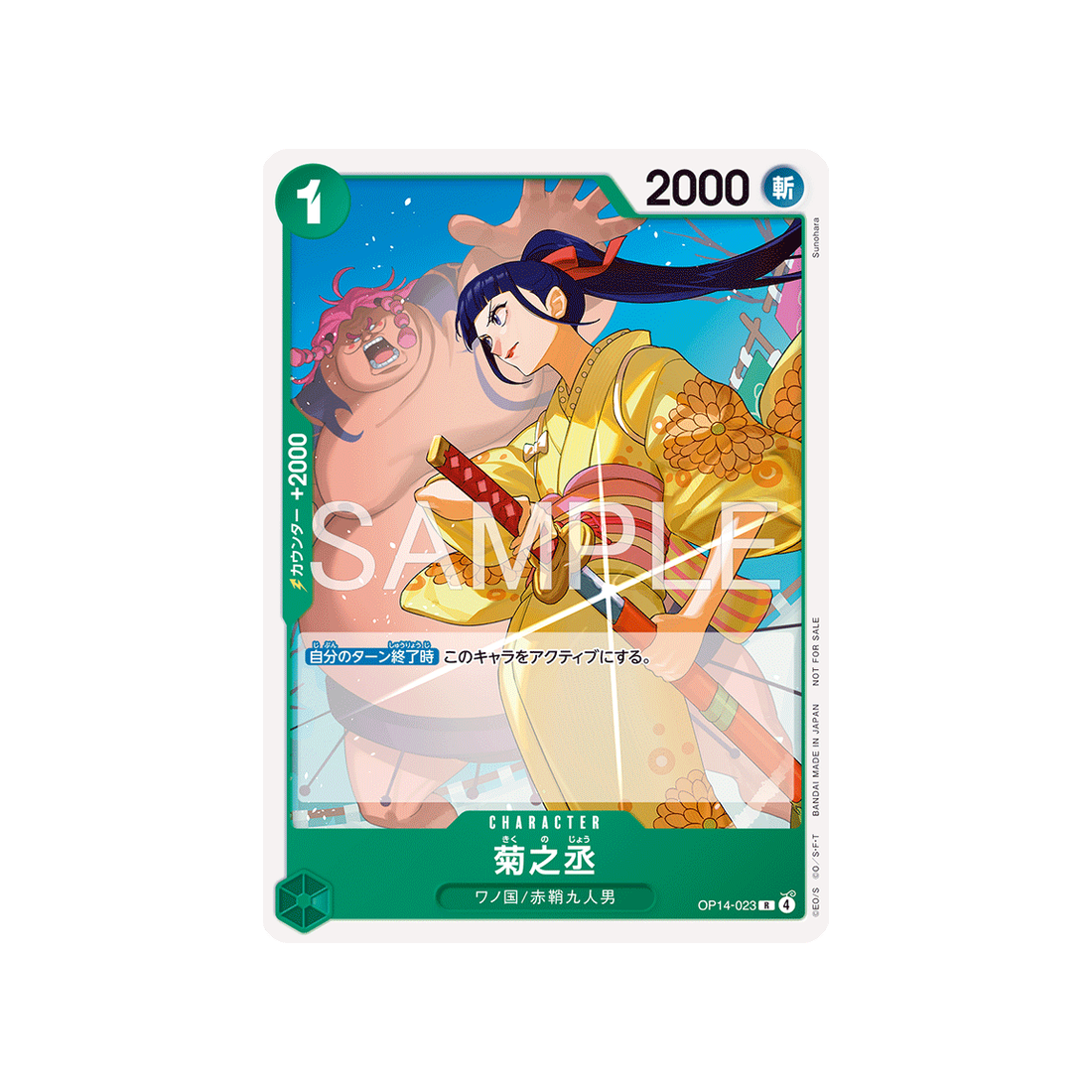 Carte One Piece  OP14-023 (Parallèle) : Kikunojo