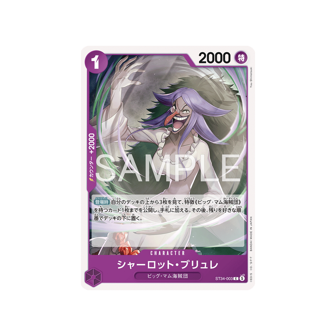 Carte One Piece Purple Charlotte Katakuri ST34-003 : Charlotte Brûlée