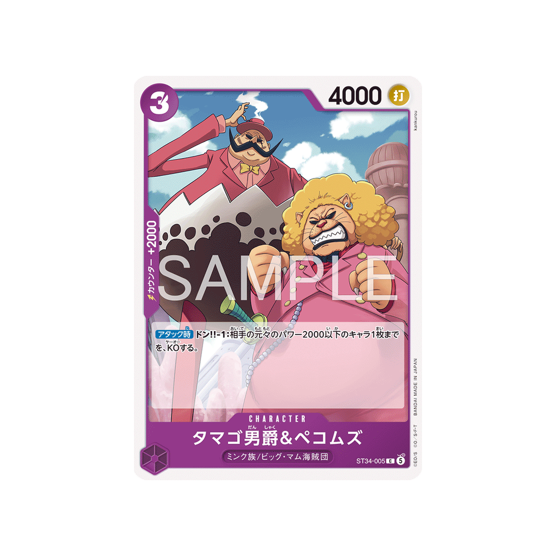 Carte One Piece Purple Charlotte Katakuri ST34-005 : Comte Tamago  & Pekoms