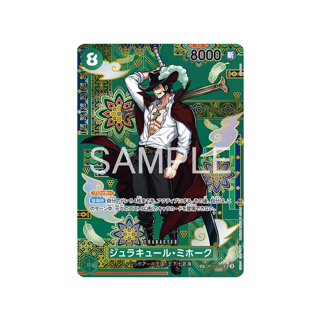 cartes-one-piece-card-seas-seven-op12-030-dracul-mihawk-parallele-speciale