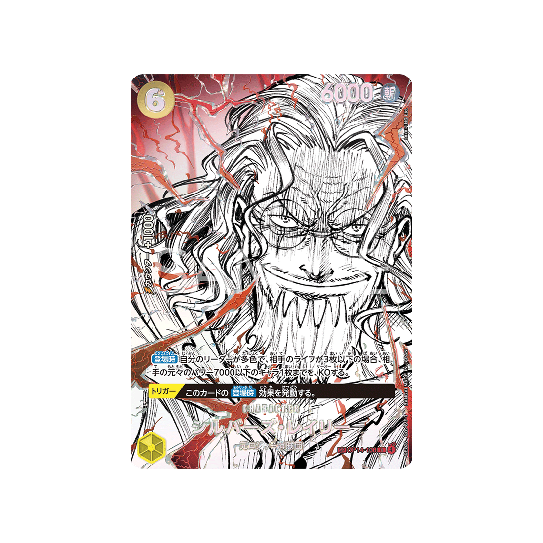 cartes-one-piece-card-t-warriors-op14-108-silvers-rayleigh-parallele