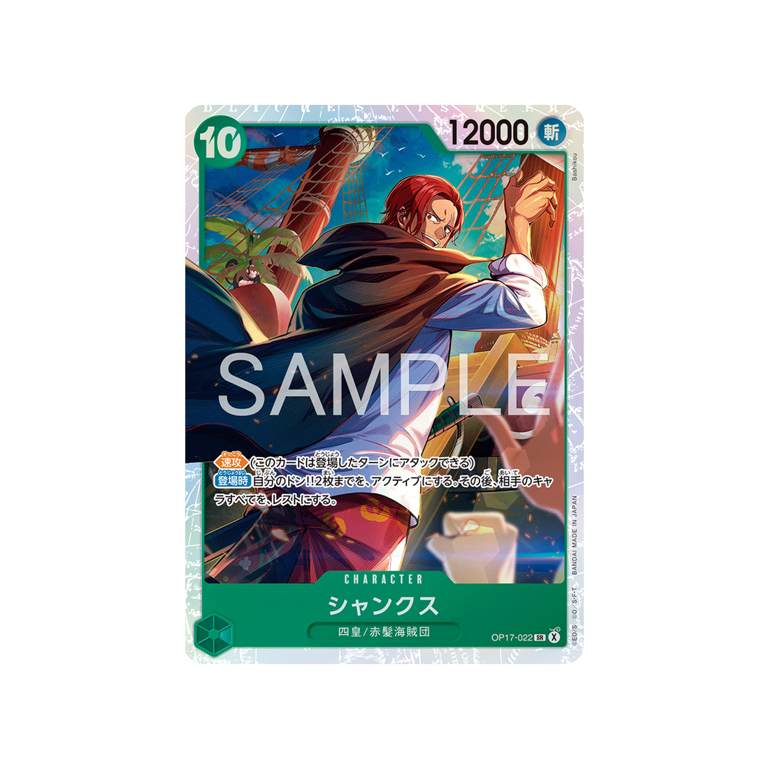 cartes-one-piece-card-t-warriors-op17-022-shanks