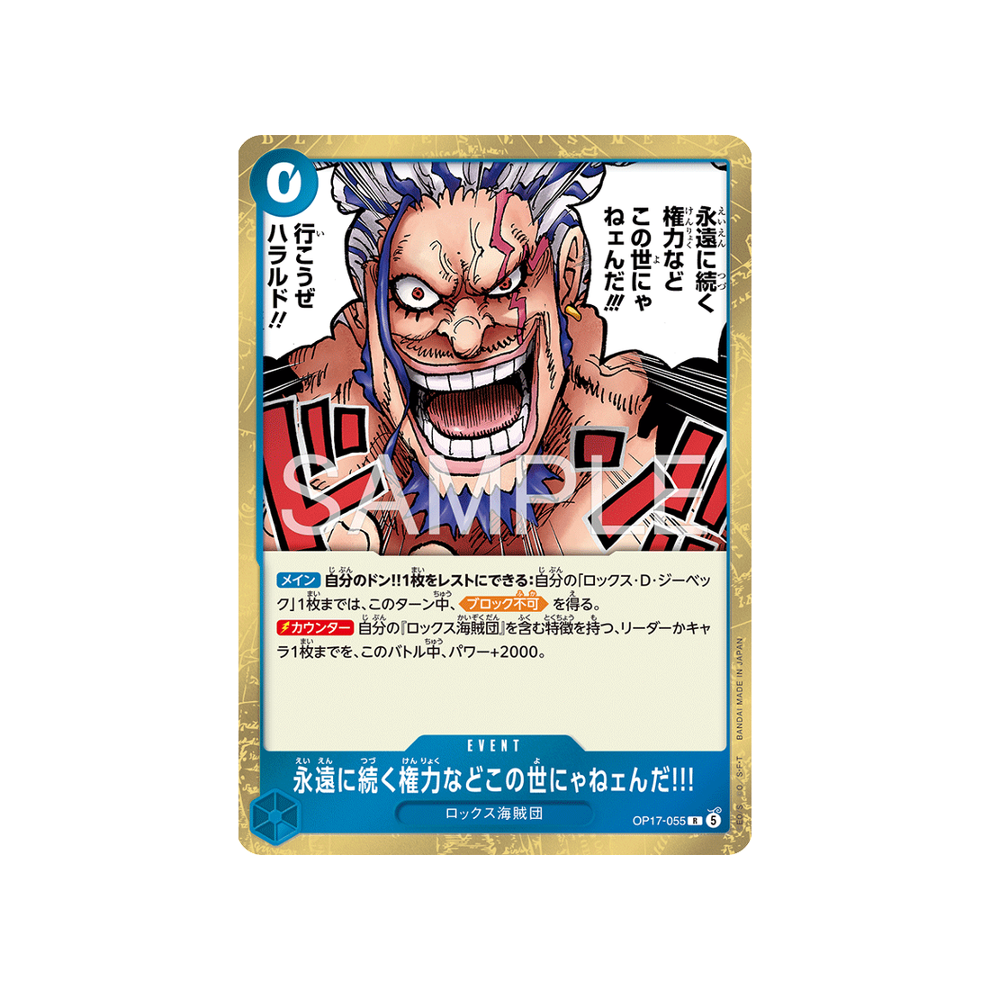 Carte One Piece The World's Strongest Warriors OP17-055 : There's No Authority in the World That Lasts Forever!!!