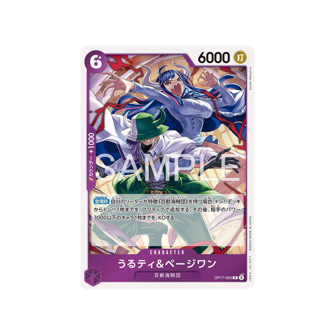 cartes-one-piece-card-t-warriors-op17-060-ilti-page-one