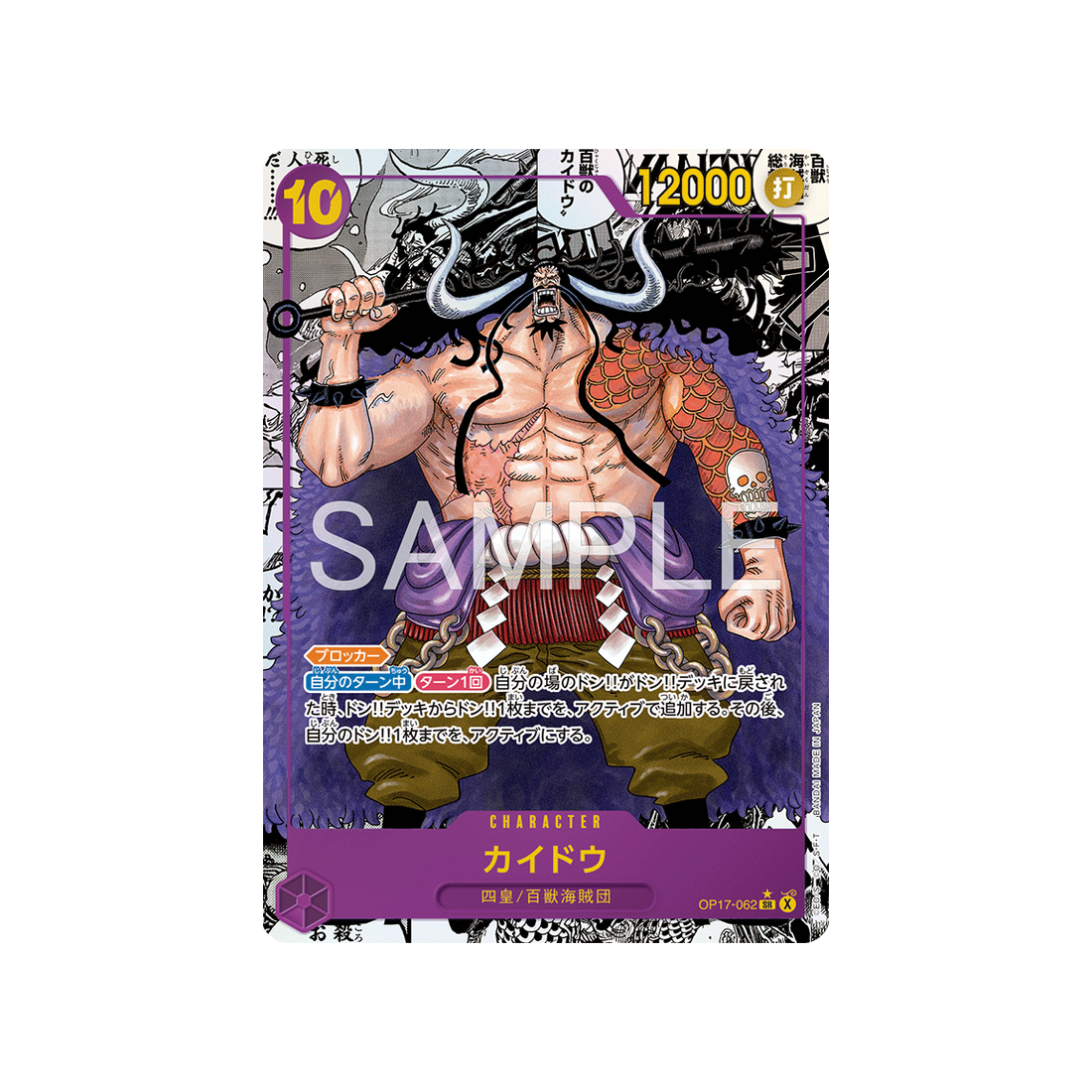 cartes-one-piece-card-t-warriors-op17-062-kaido-parallele-speciale