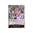 cartes-one-piece-card-t-warriors-op17-095-roronoa-zoro
