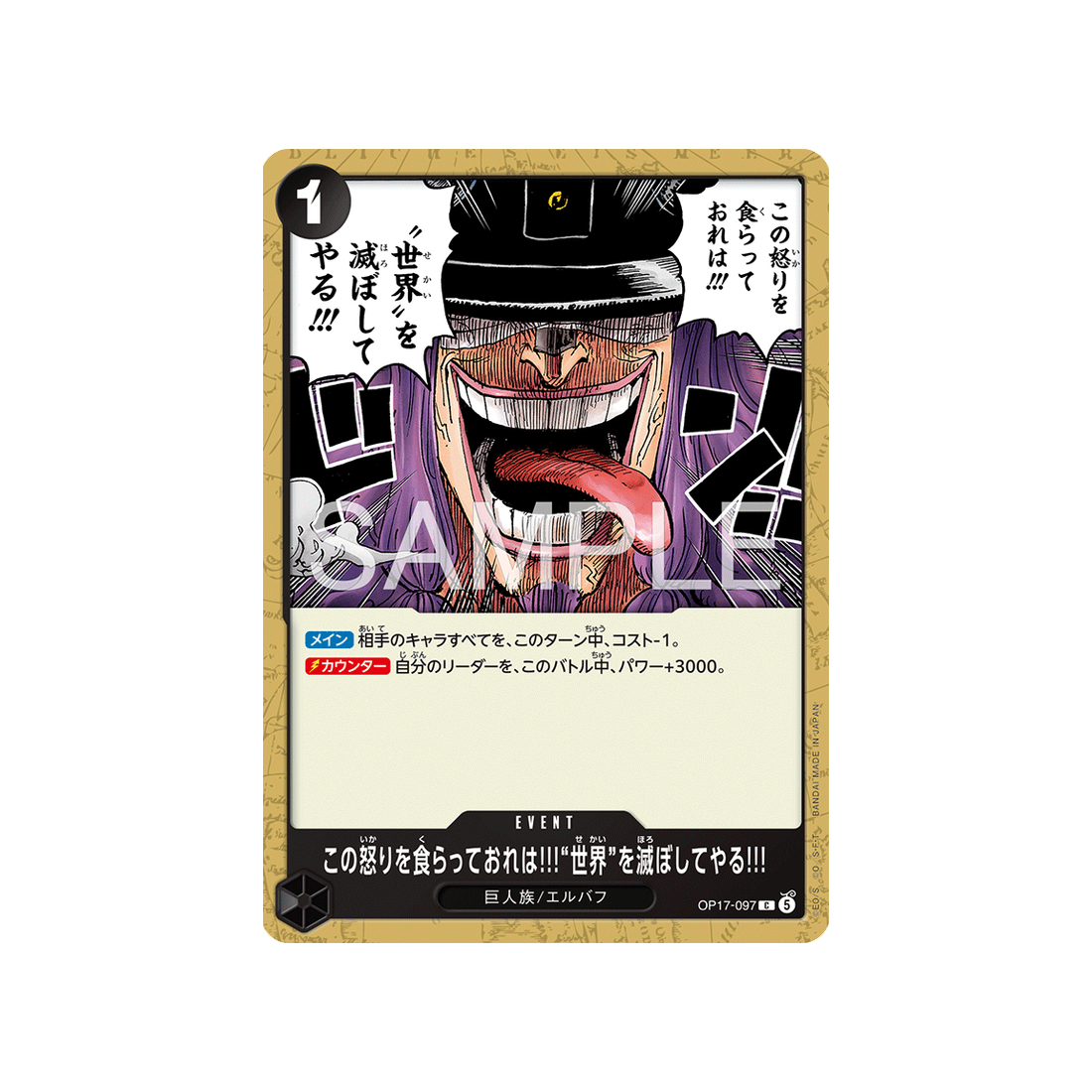 Carte One Piece The World's Strongest Warriors OP17-097 : I'll Feed on This Rage and Use It to Bring the World to Ruin!!!