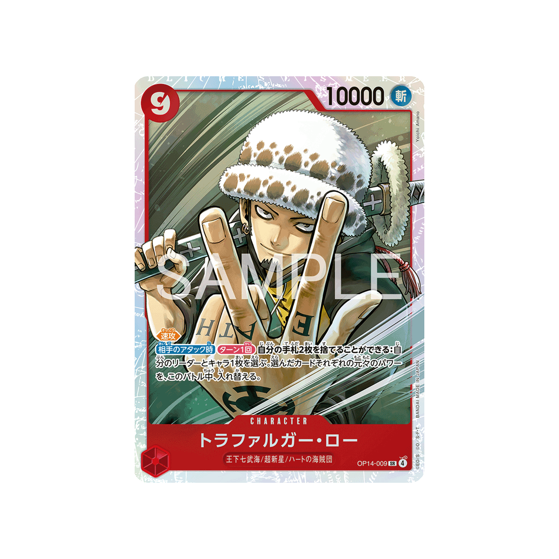 cartes-one-piece-card-the-azure-seas-seven-op14-009-trafalgar-law