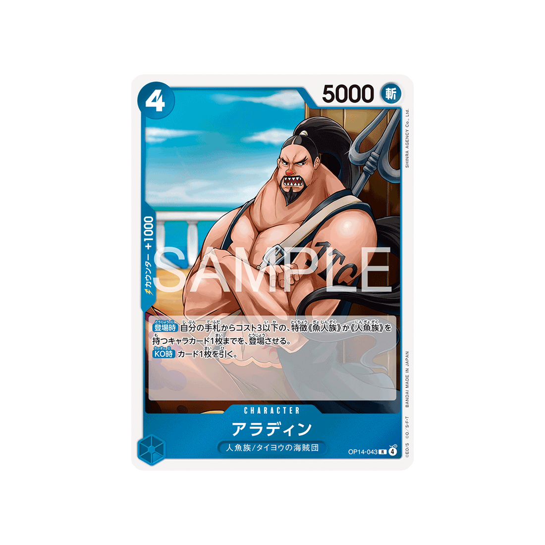 cartes-one-piece-card-the-azure-seas-seven-op14-043-aladine