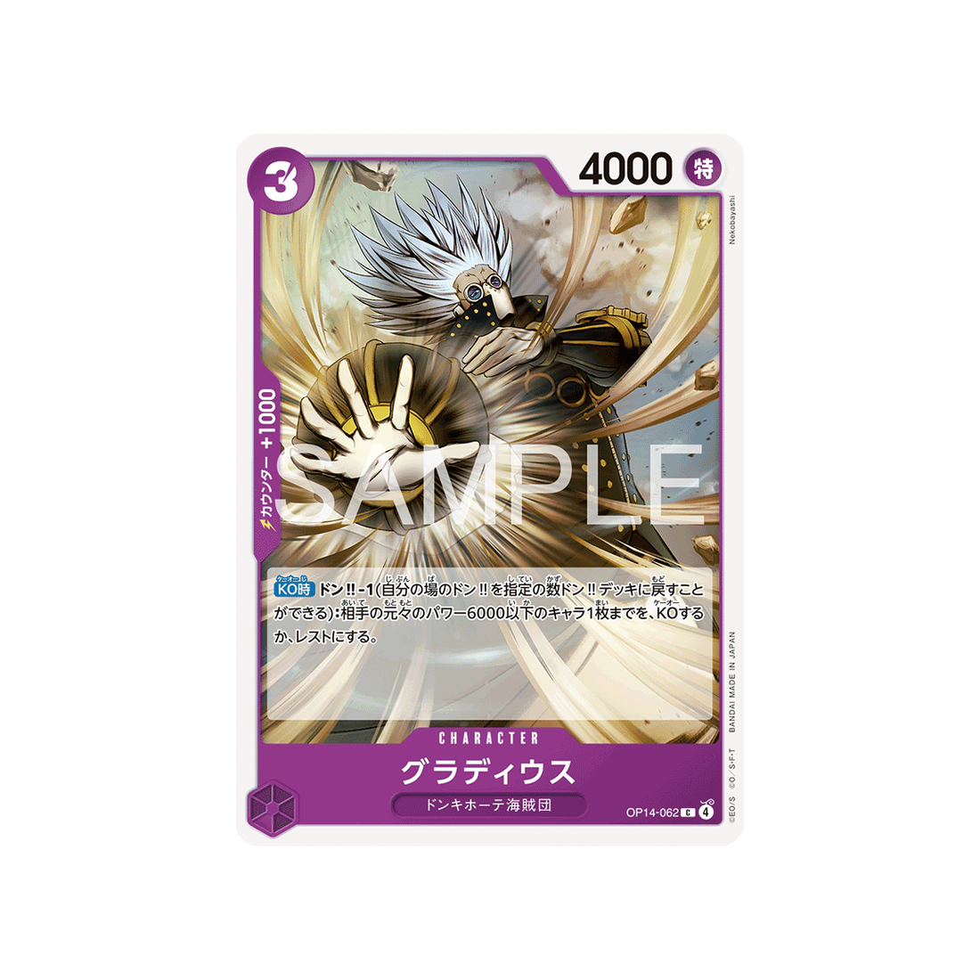 cartes-one-piece-card-the-azure-seas-seven-op14-062-gladius