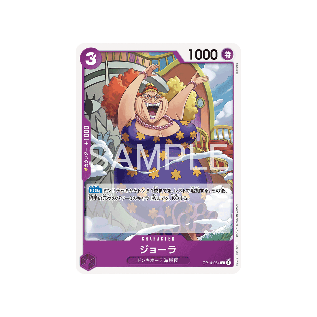cartes-one-piece-card-the-azure-seas-seven-op14-064-jora