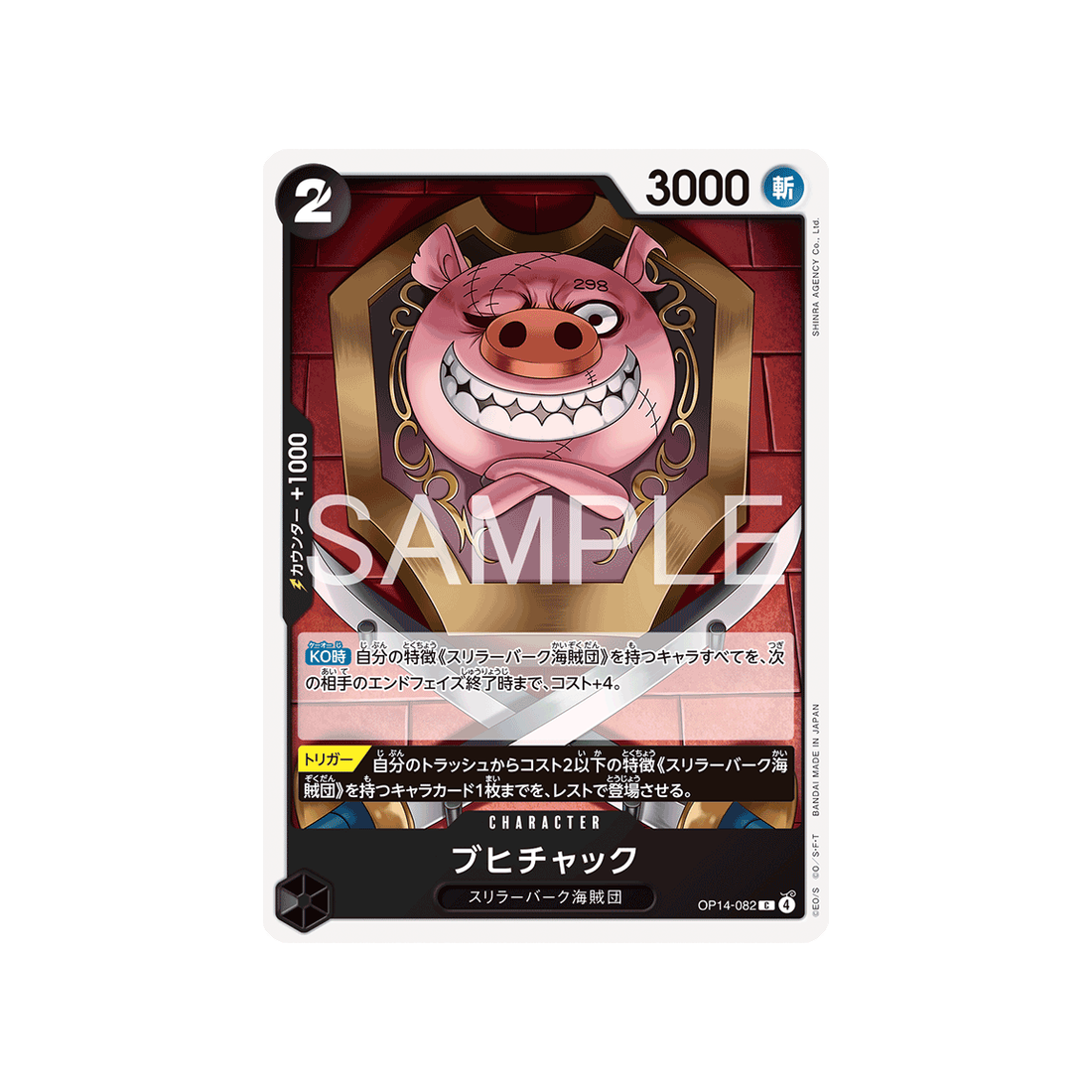 cartes-one-piece-card-the-azure-seas-seven-op14-082-oinkchuck