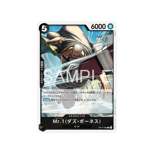 cartes-one-piece-card-the-azure-seas-seven-op14-090-mr.1daz.bonez