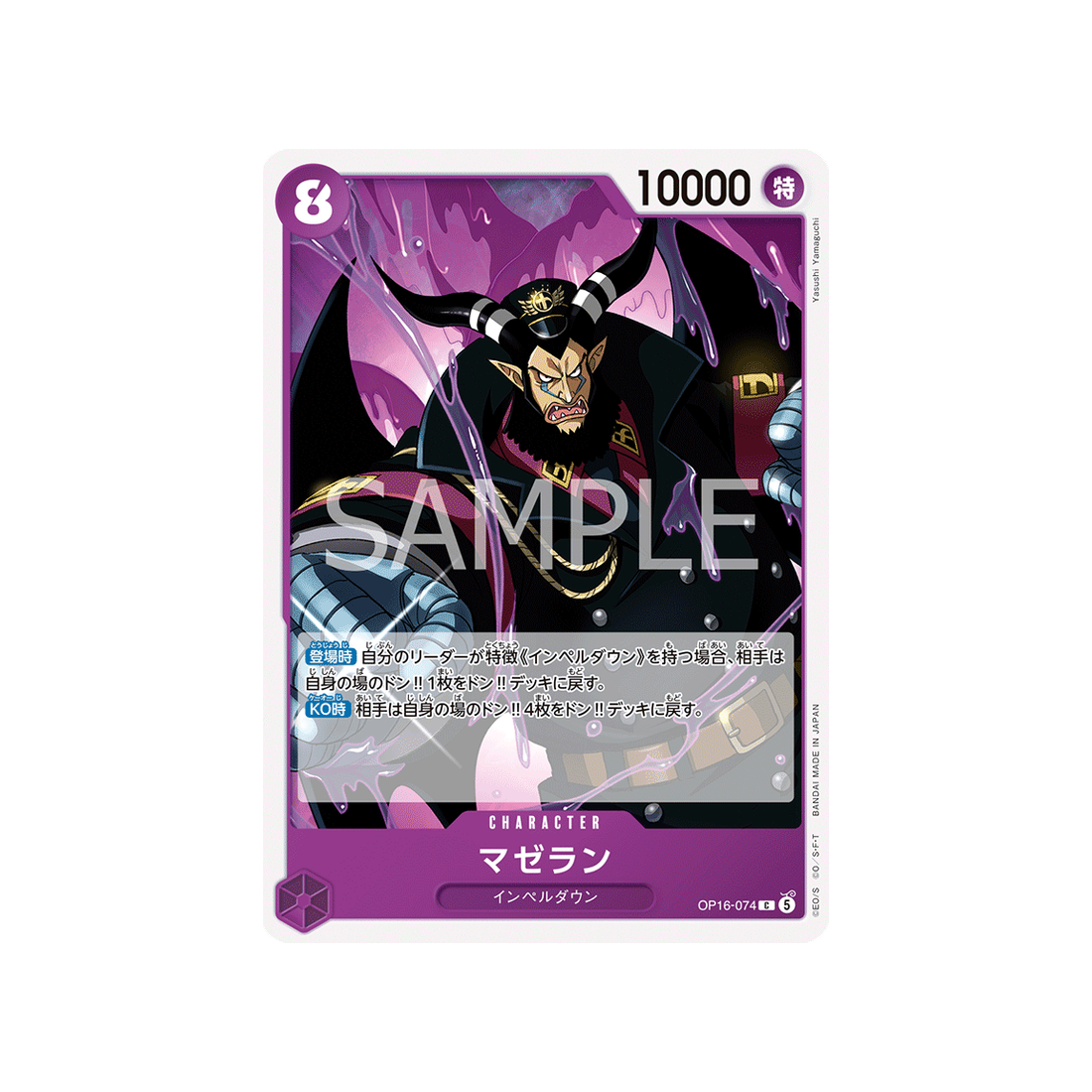 cartes-one-piece-card-the-time-of-battle-op16-074-magellan