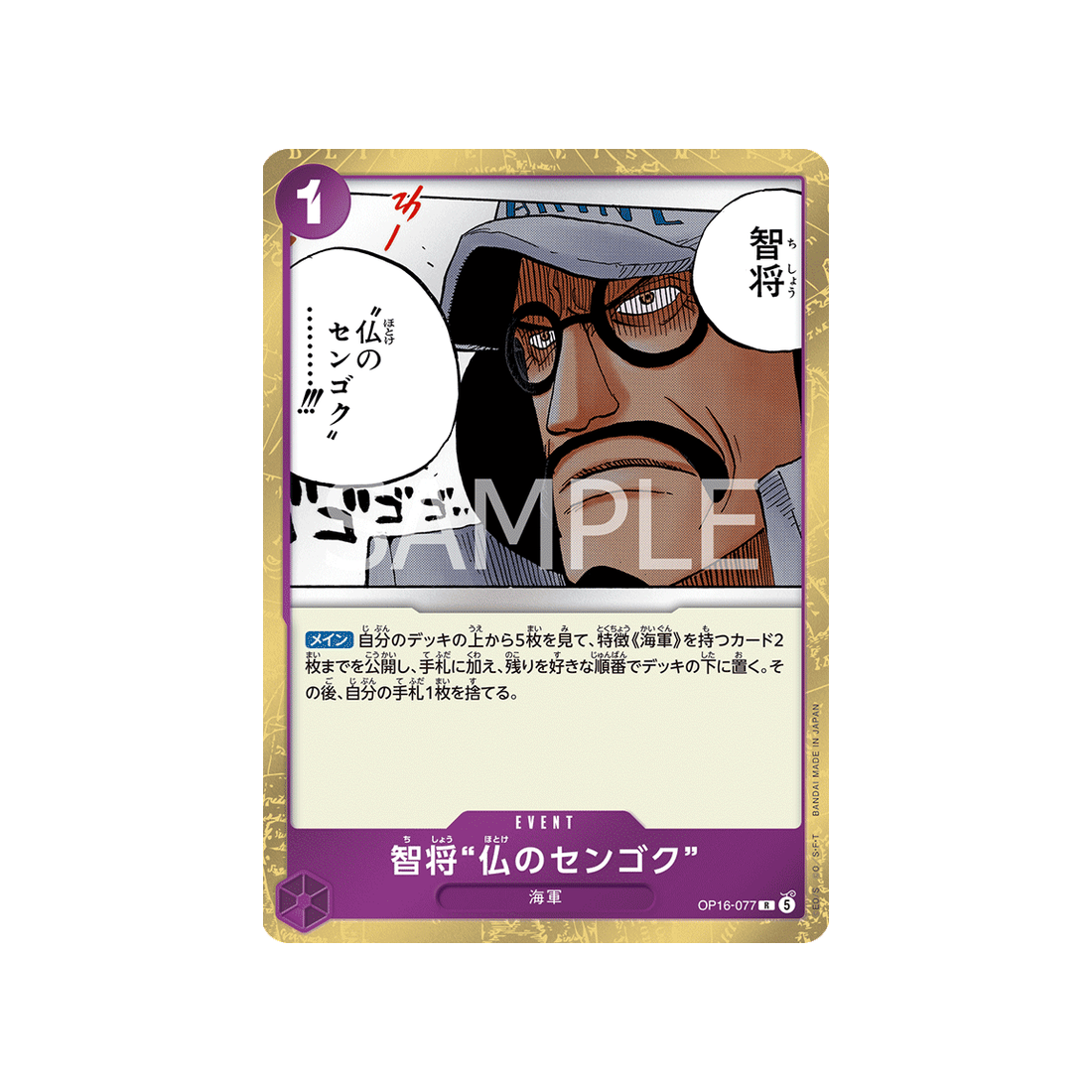 cartes-one-piece-card-the-time-of-battle-op16-077-buddha-sengoku
